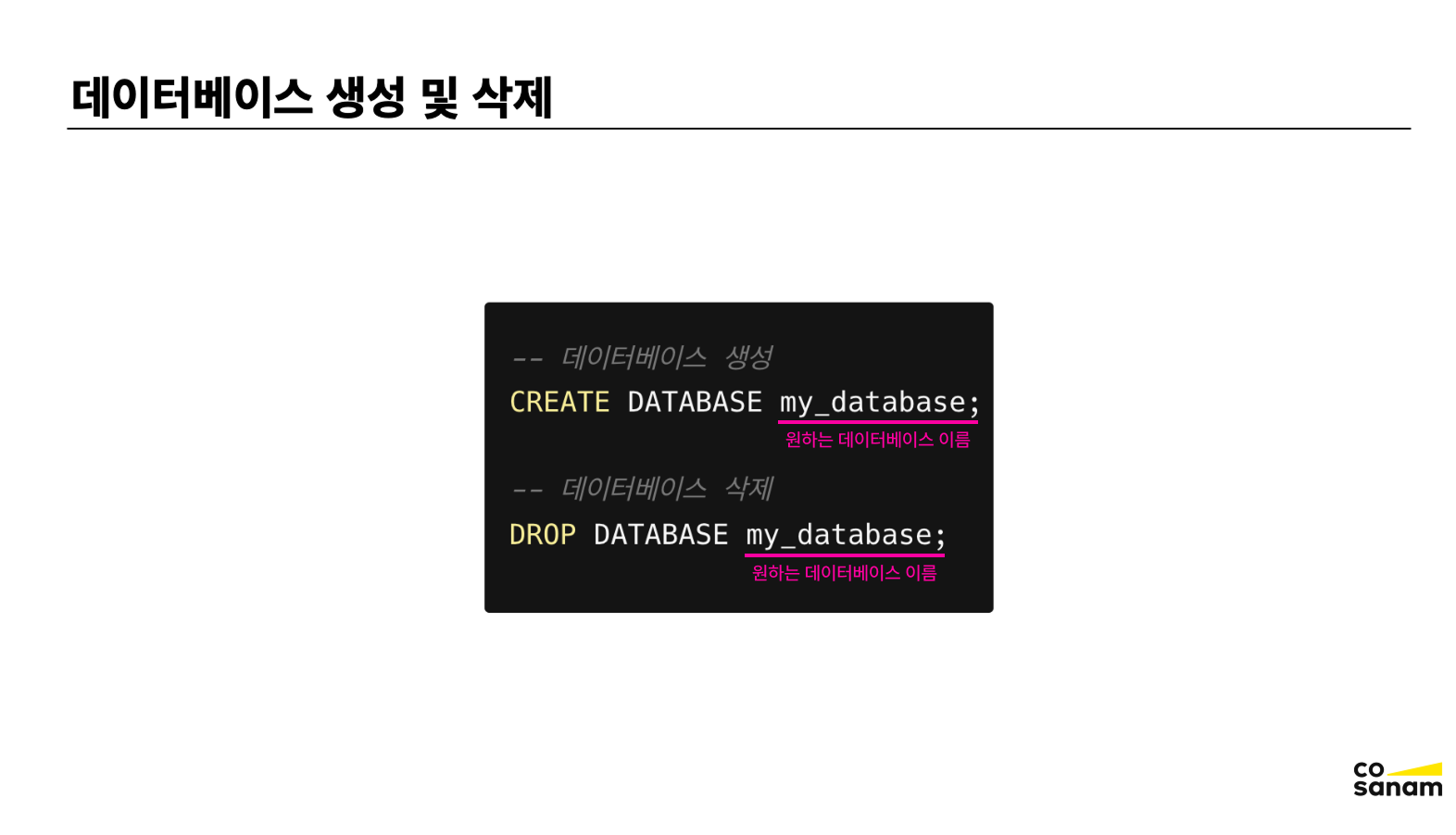 데이터베이스 개념